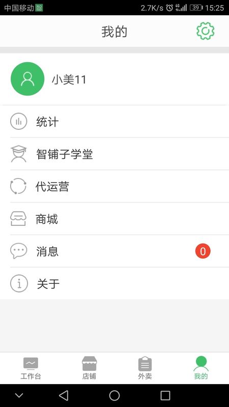 智铺子商家_图片4