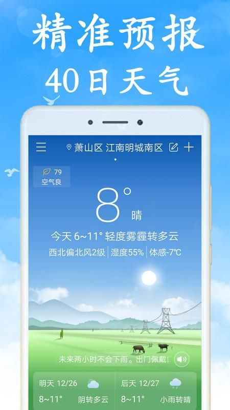 全国实时天气预报_图片1