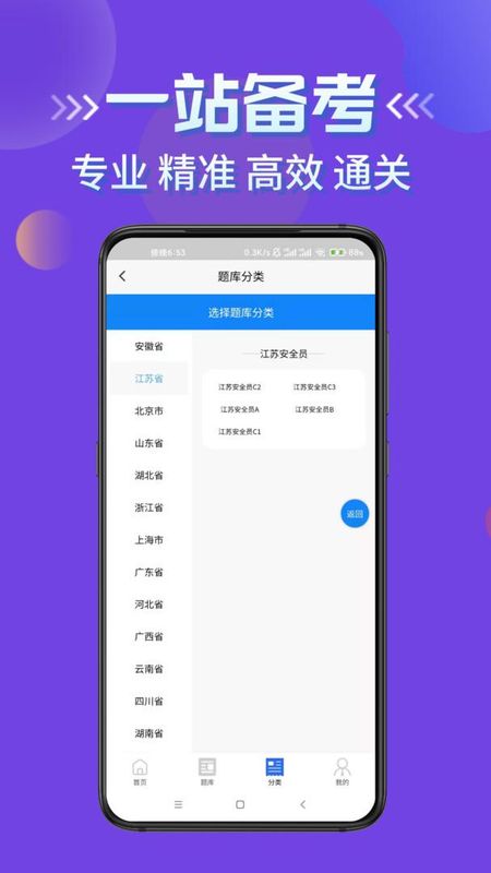 安全员考试学知题_图片3