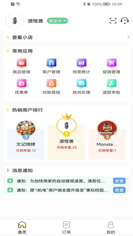 惠玩校园商户_图片1