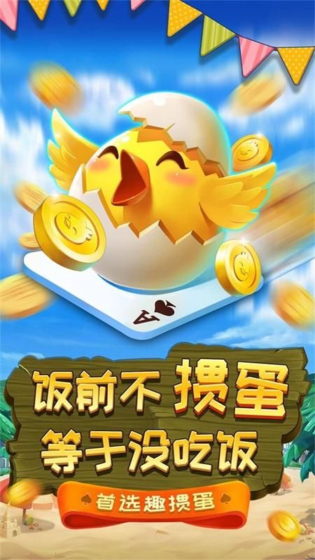 趣掼蛋_图片1