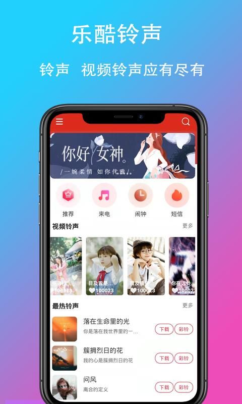 乐酷铃声_图片1