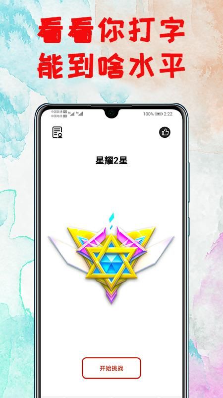 打字练习_图片1