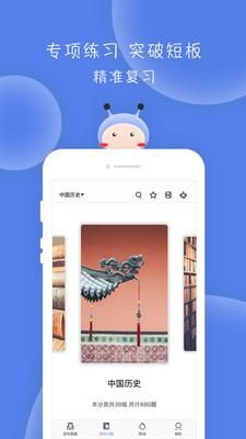 翻硕百科蜜题_图片3