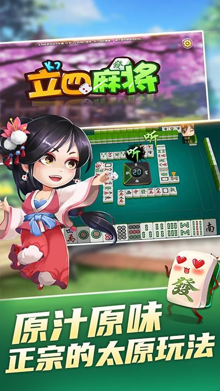 立四麻将_图片5