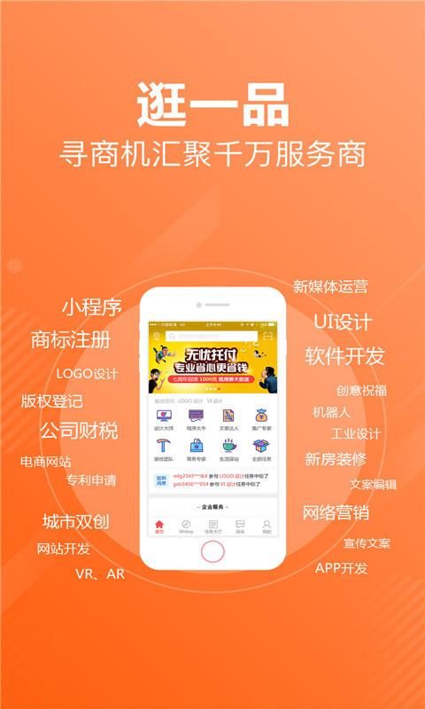 一品接单_图片3