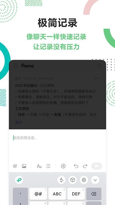 flomo浮墨笔记_图片2