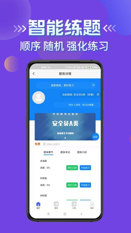 安全员考试学知题_图片4