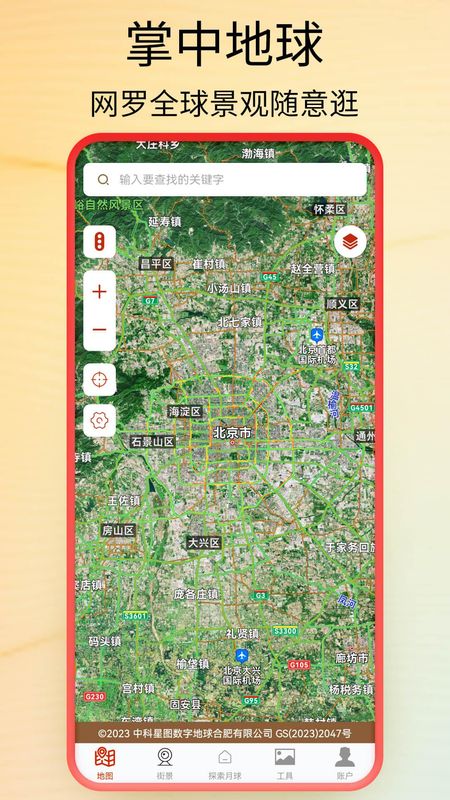 全球街景高清地图_图片1