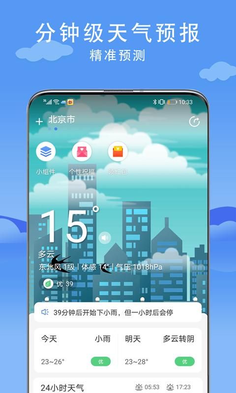 舒心天气_图片1