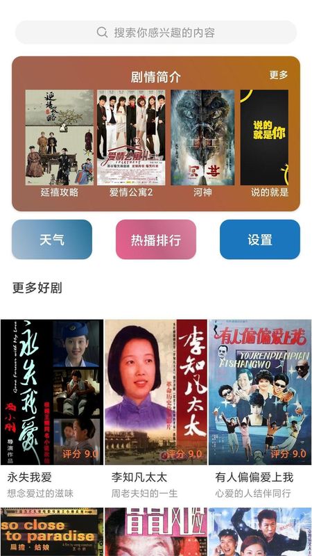 好看影视大全_图片1