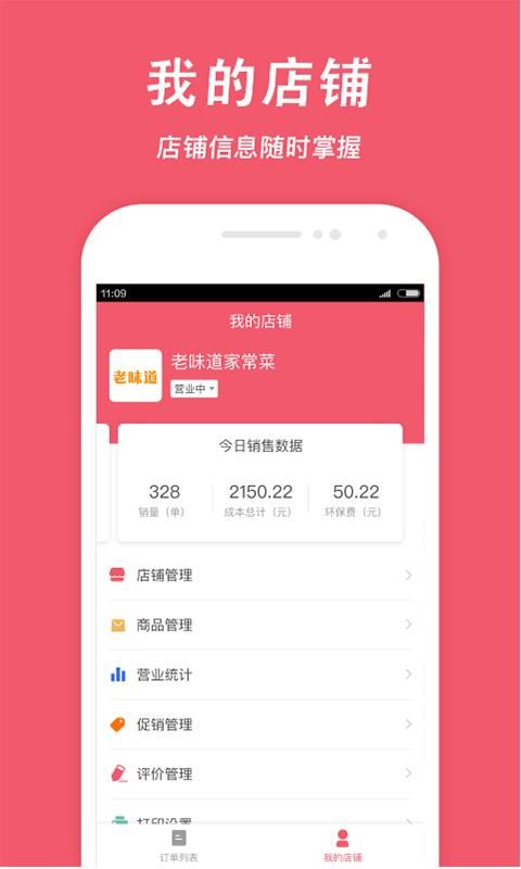 俺来也商家版_图片3