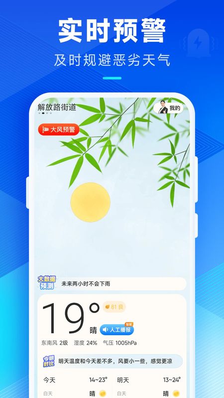 希望天气_图片1