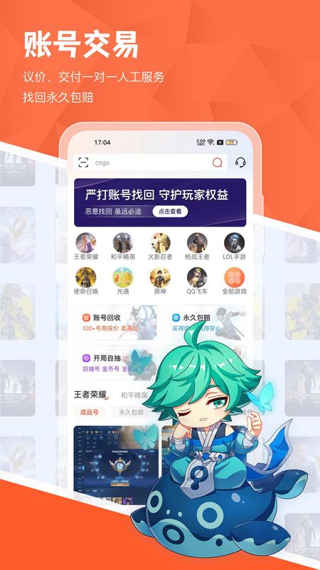 租好玩游戏交易_图片1
