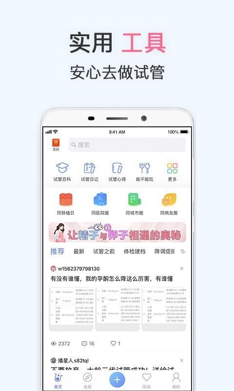 试管婴儿_图片1