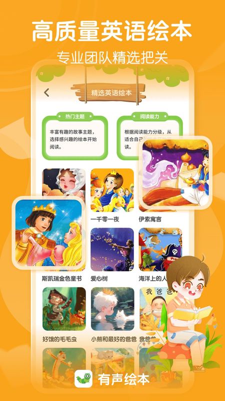 有声英语绘本_图片2