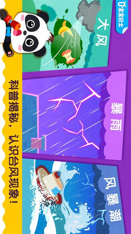 宝宝台风天气_图片1