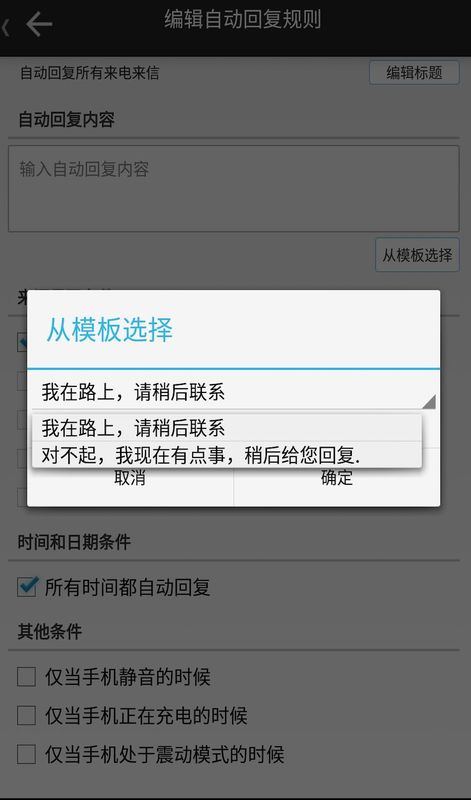 懒人自动回复_图片4