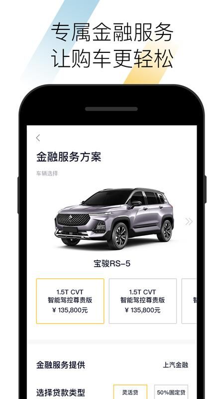 宝骏智联下载免费安装_图片4