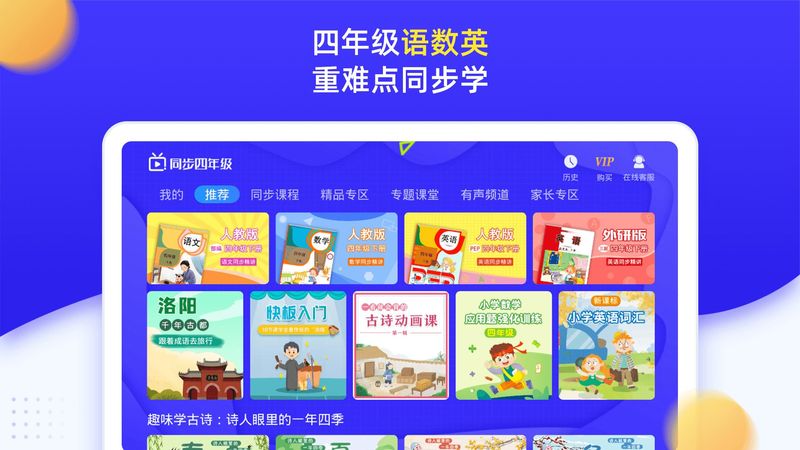 小学同步四年级_图片1