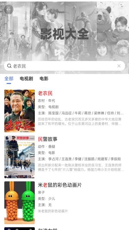 好看影视大全_图片4