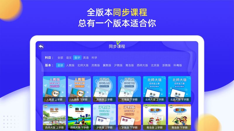 小学同步四年级_图片2