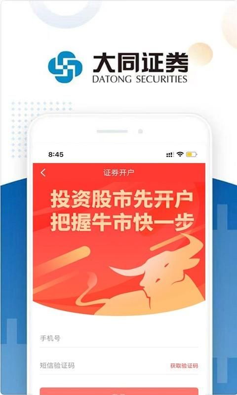 大同证券_图片2