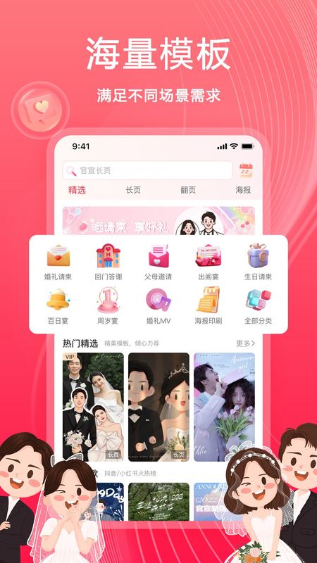 婚鹊请柬_图片1