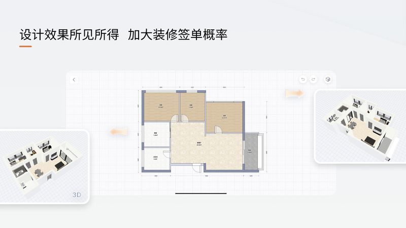 福昕家装智能设计_图片4