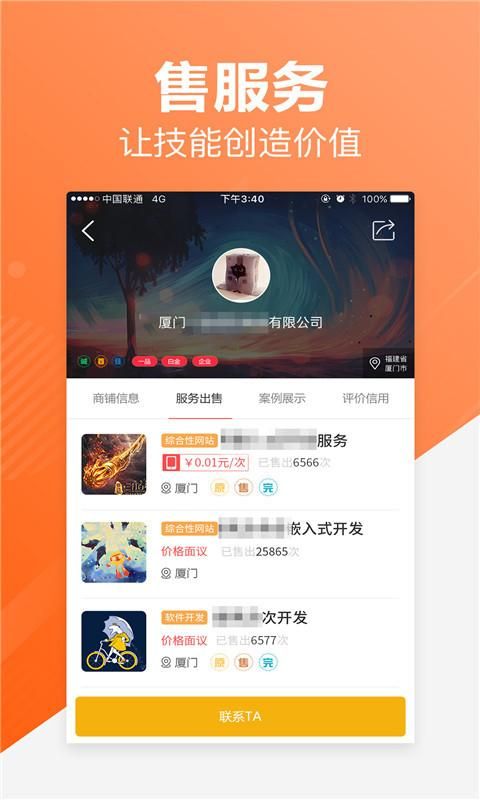 一品接单_图片4