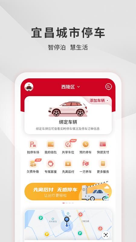 宜昌城市停车_图片1