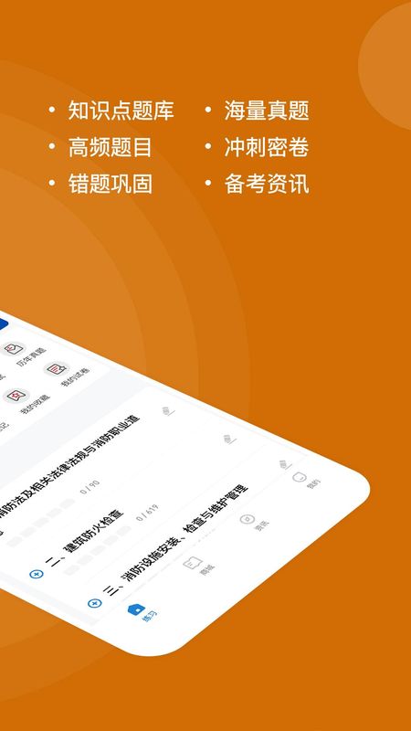 消防工程师练题狗_图片2