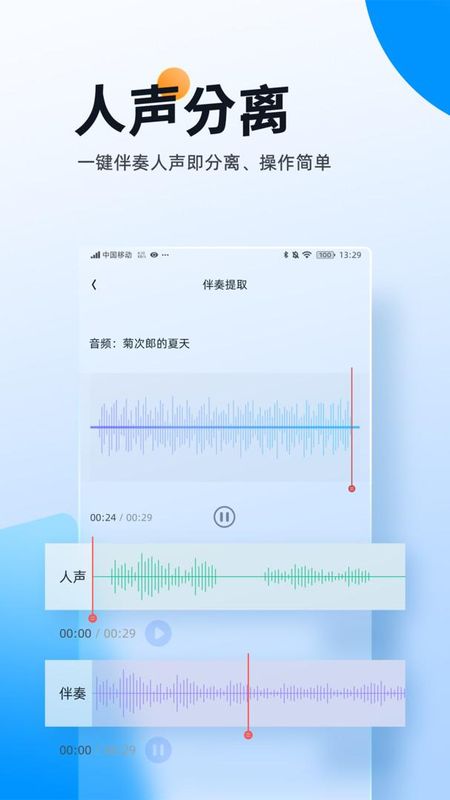 伴奏大师_图片2