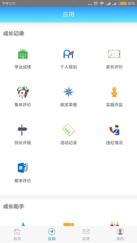 成长记录_图片2