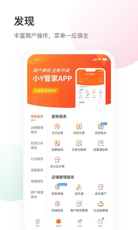 银盛小Y管家_图片2