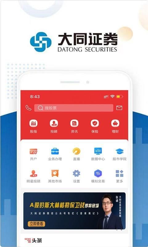 大同证券_图片1