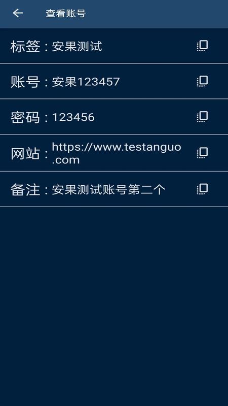 账号管理器_图片3