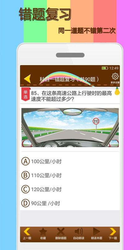 科目一模拟考试练习_图片4