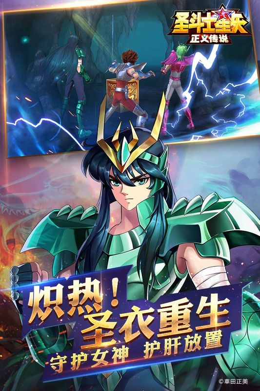 圣斗士星矢正义传说_图片1
