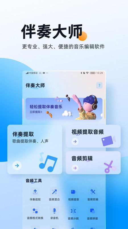 伴奏大师_图片1