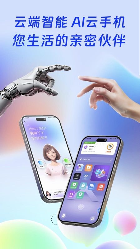 桃心云手机_图片2