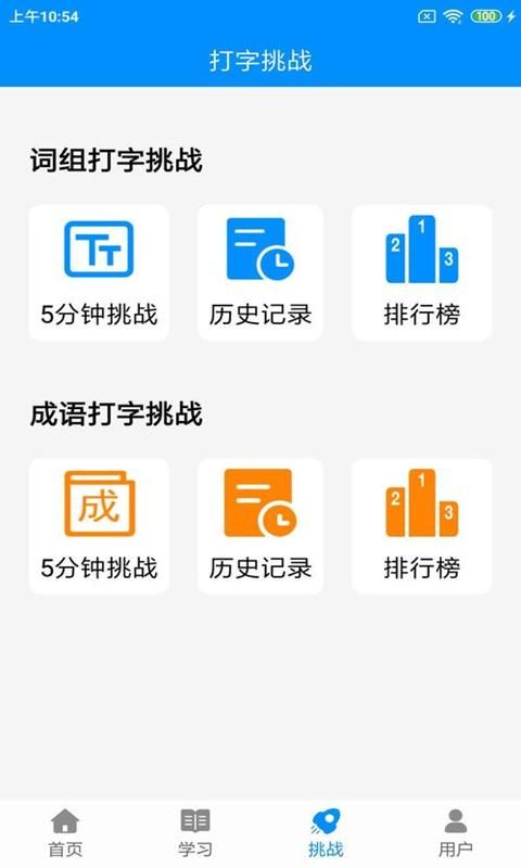 拼音打字练习_图片4