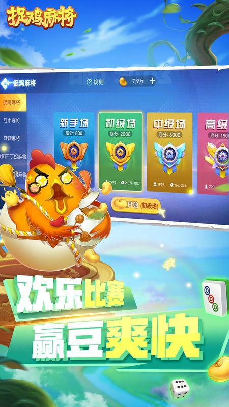 捉鸡麻将_图片3