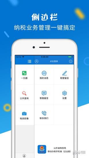 山东省电子税务局_图片3