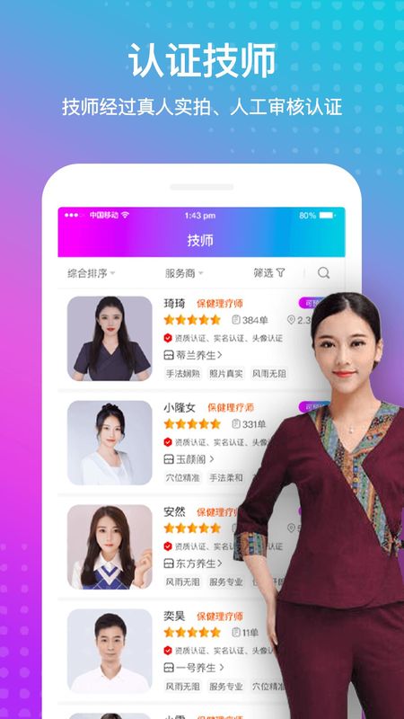 按个摩_图片4