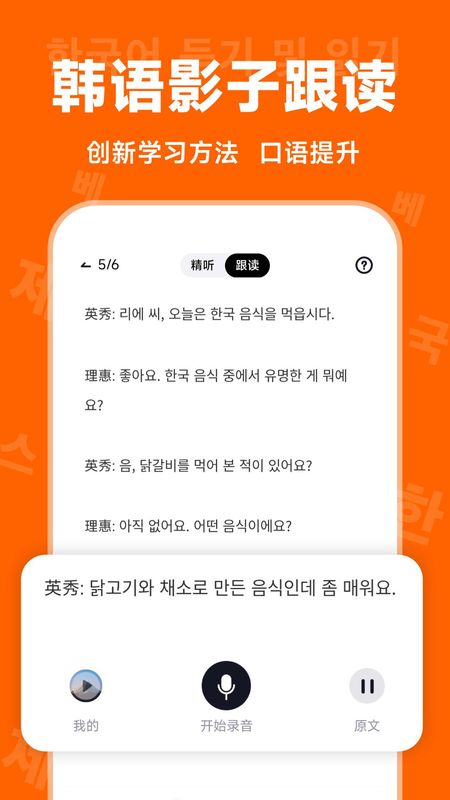 冲鸭韩语_图片4