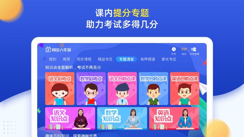 小学同步六年级_图片4