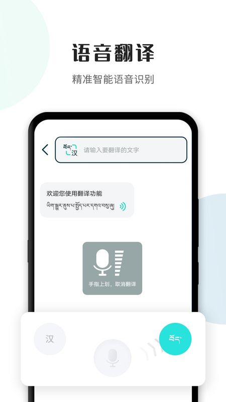 藏译通_图片3