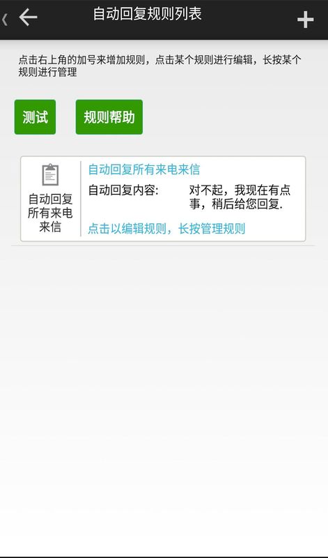 懒人自动回复_图片2