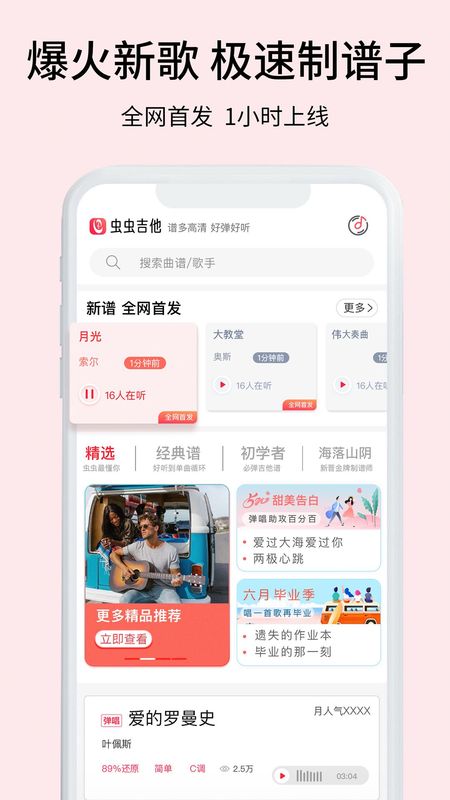 虫虫吉他_图片3
